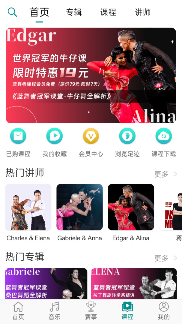 蓝舞者拉丁舞音乐免费 v3.6.41安卓版