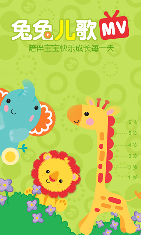 兔兔儿歌2026优化升级版 v4.2.1.6