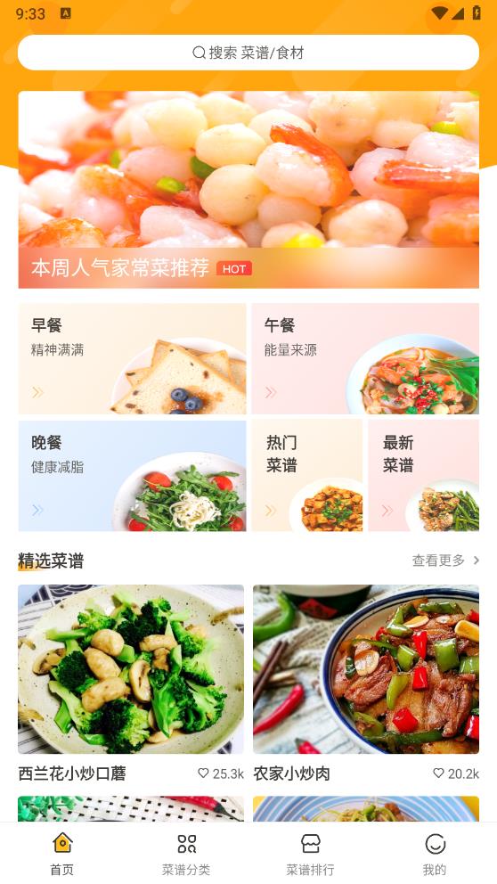 家常菜做法app2026升级版v3.4.0 免费版