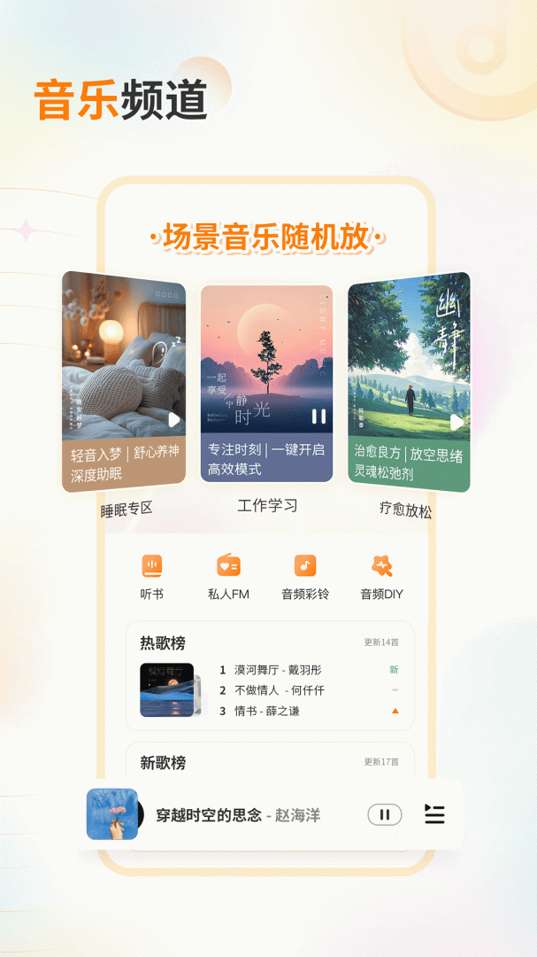 爱音乐app免费享受海量乐曲 v11.4.0安卓版