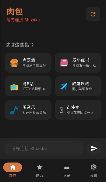 肉包ai原版免费下载直装安装v1.4.2