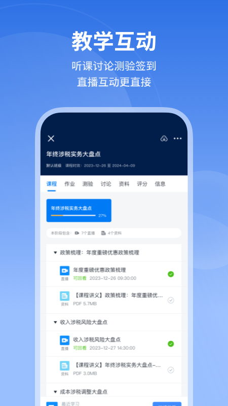 M云学习客户端 v6.5.0安卓版