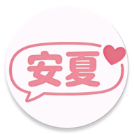 安夏app官方安卓版ai聊天应用v1.2.0