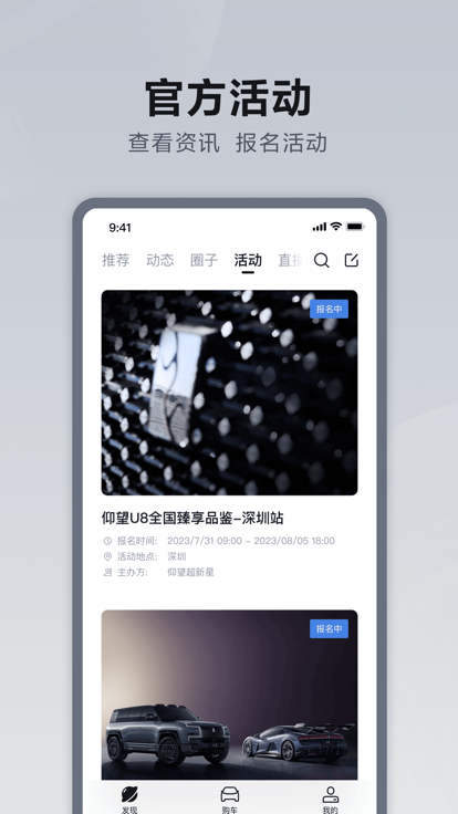 仰望汽车app2026升级版v7.0.1 免费版