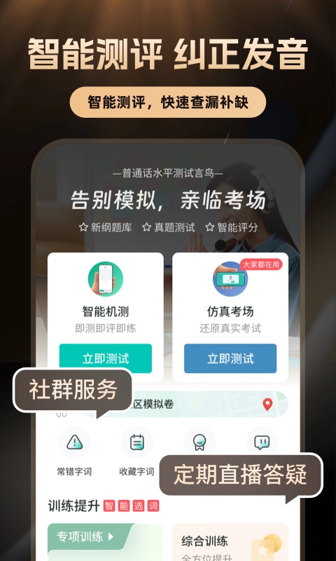 普通话学习2026优化升级版 v10.5.8