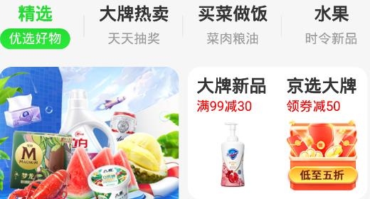 京东到家买菜app最新版