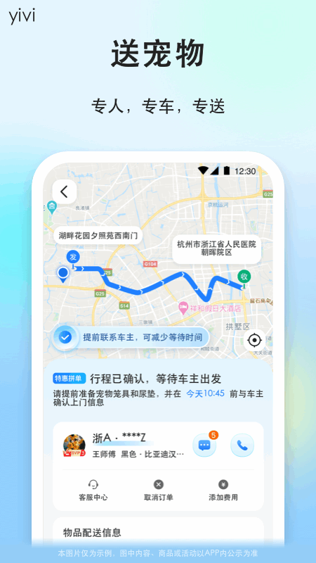 一喂顺风车官方版app v9.3.12安卓版