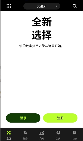 okx欧易原版免费安装包v6.143.0