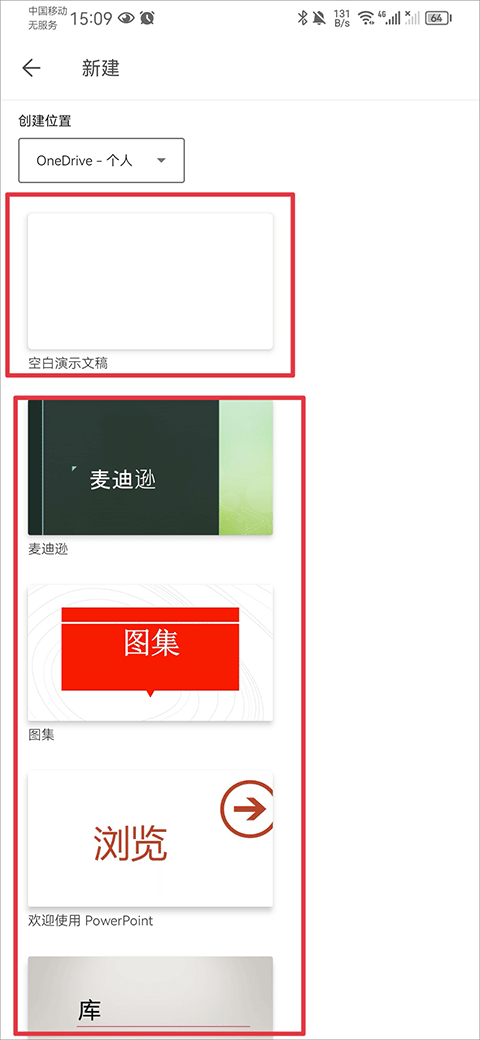 Microsoft PowerPoint安卓版