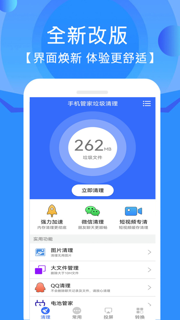 手机管家垃圾清理安卓版 v12.1.9