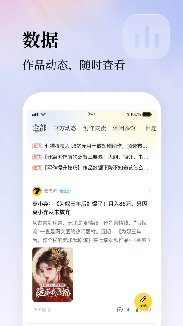 七猫作家助手app官方版 v3.27.11安卓版
