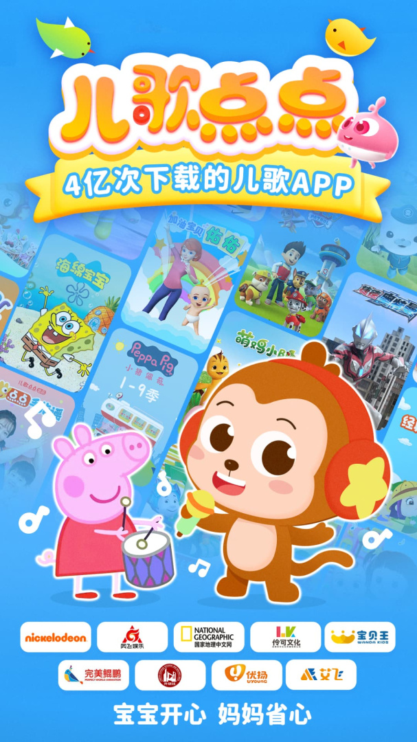 儿歌点点2026优化升级版app安装 v4.8.2安卓版