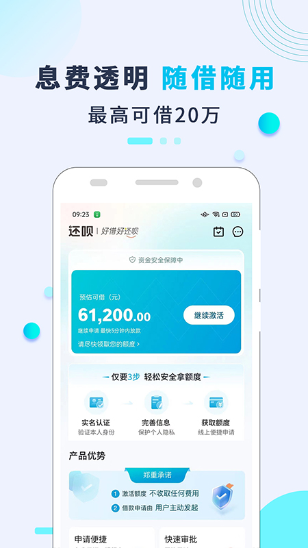 还呗2026优化升级版 v5.54.0