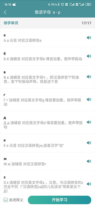 莱特俄语背单词app