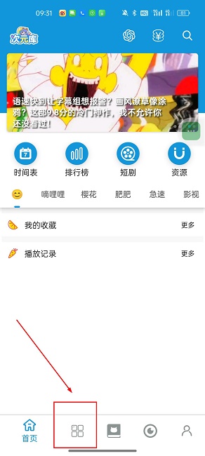次元库动画原版免费最新版追番神器v2.4.7