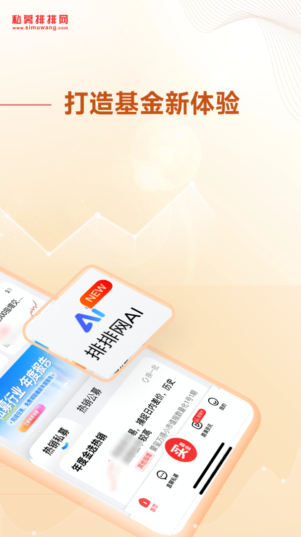 私募排排网2026优化升级版 v9.21.0