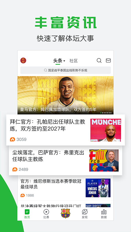 懂球帝app2026优化升级版安装 v8.6.1安卓版
