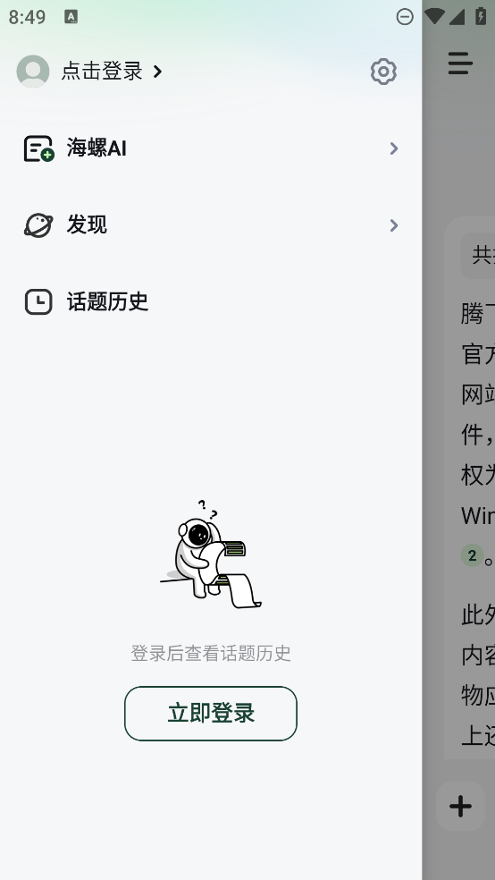 海螺ai2026升级版v4.6.3 免费版