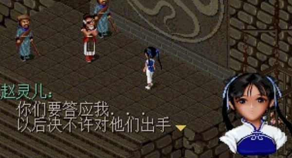 仙剑奇侠传98柔情版