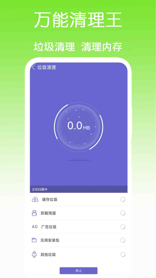 万能清理王管家app v2.1.0