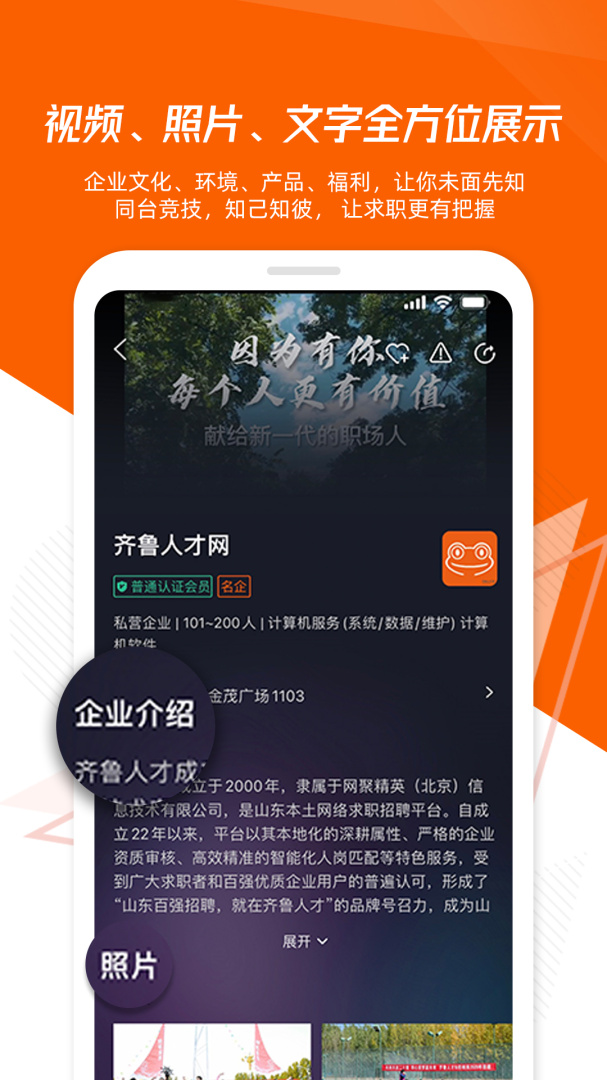 齐鲁人才2026优化升级版 v8.1.7