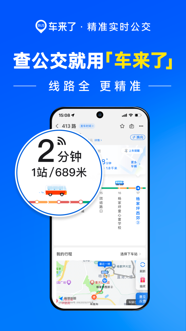车来了安卓版app v4.72.10