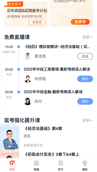 会计云课堂app