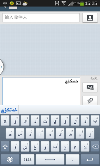 Badam维语输入法手机版