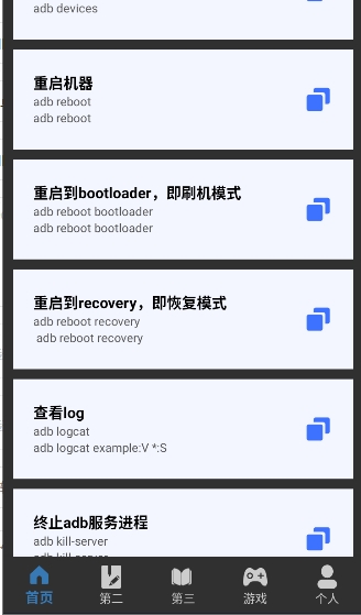 adb工具箱手机版中文安装包v1.0