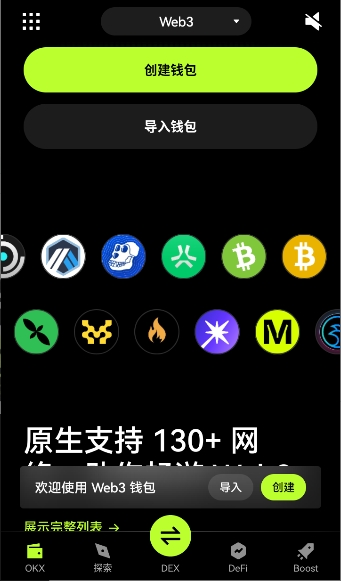 okx欧易原版免费安装包v6.143.0