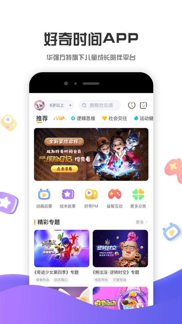 好奇时间软件 v3.9.1安卓版