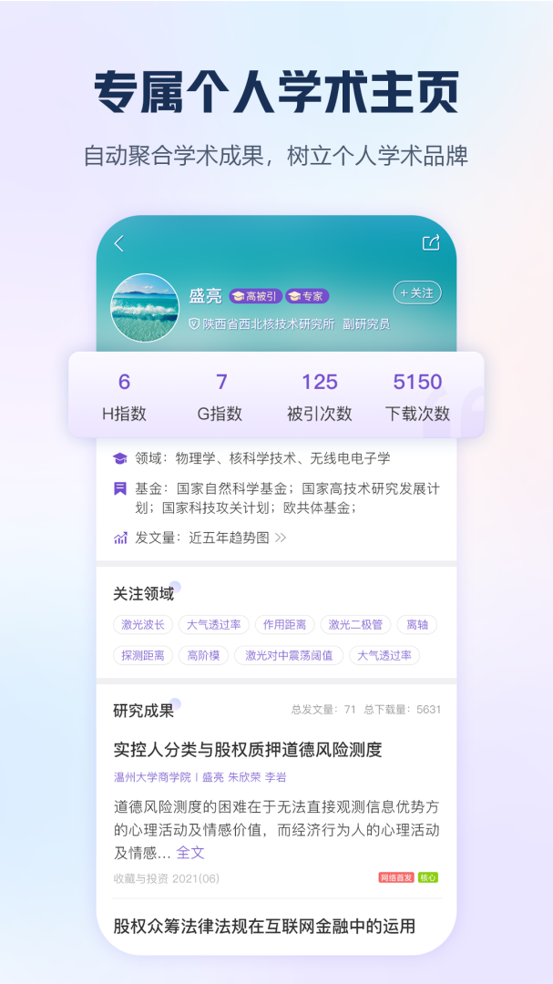 手机知网app客户端 v9.3.20安卓版