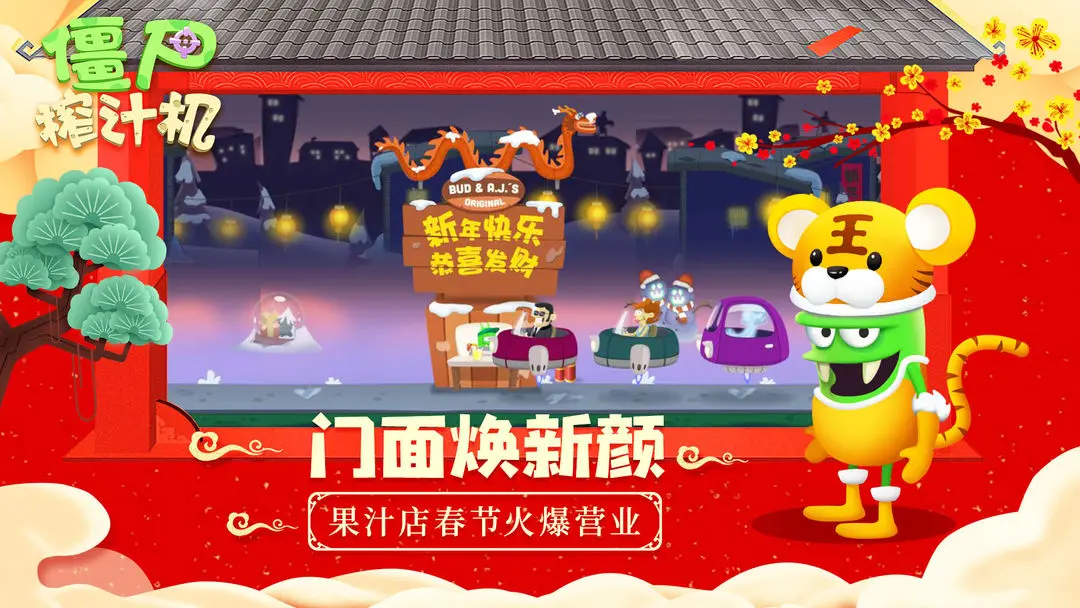 僵尸榨汁机老版本v1.2.0安卓版