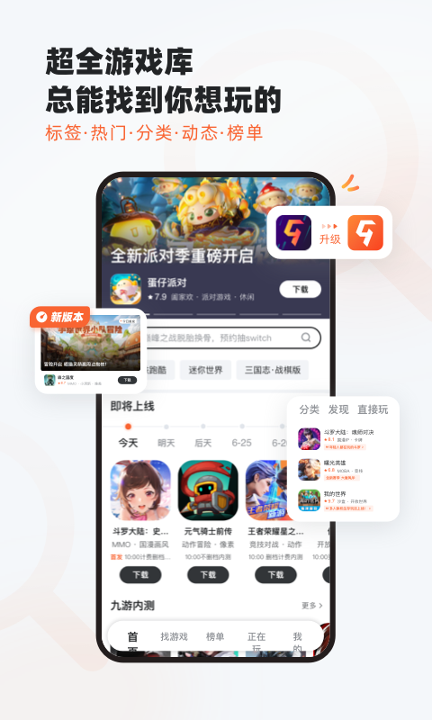 九游手游平台app v8.5.0.1安卓版
