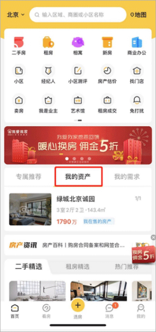 我爱我家app