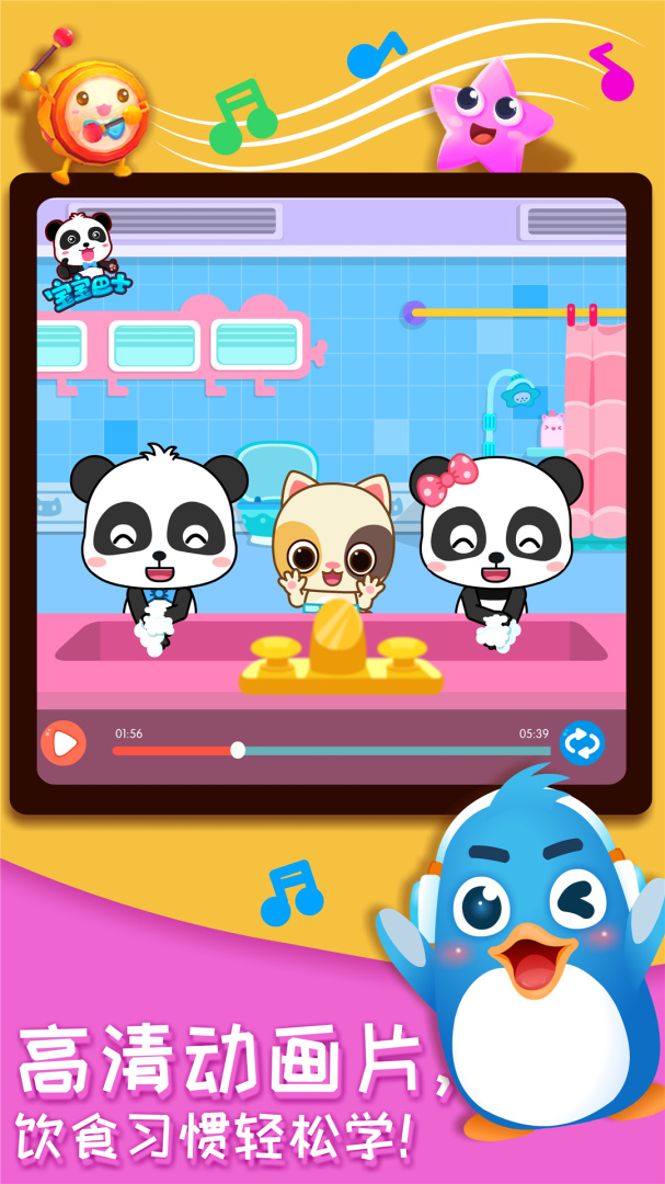 奇妙的身体冒险宝宝巴士中文版免费 v9.91.00.00安卓版