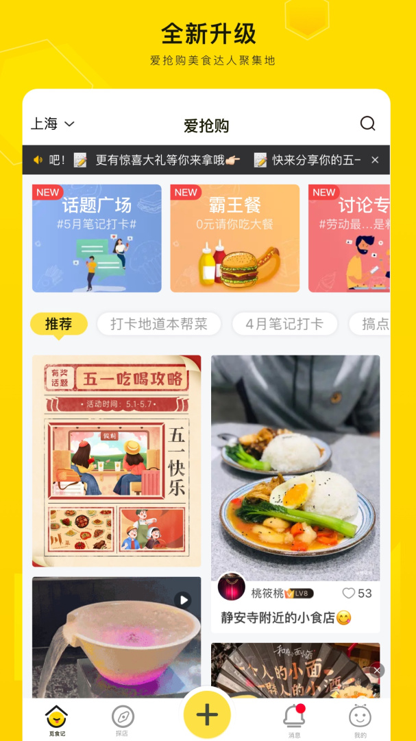 觅食蜂2026优化升级版 v5.0.7