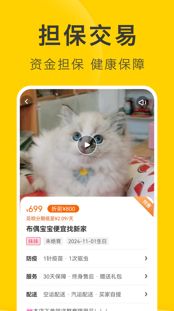 买只宠物2026优化升级版 v5.0.0安卓版