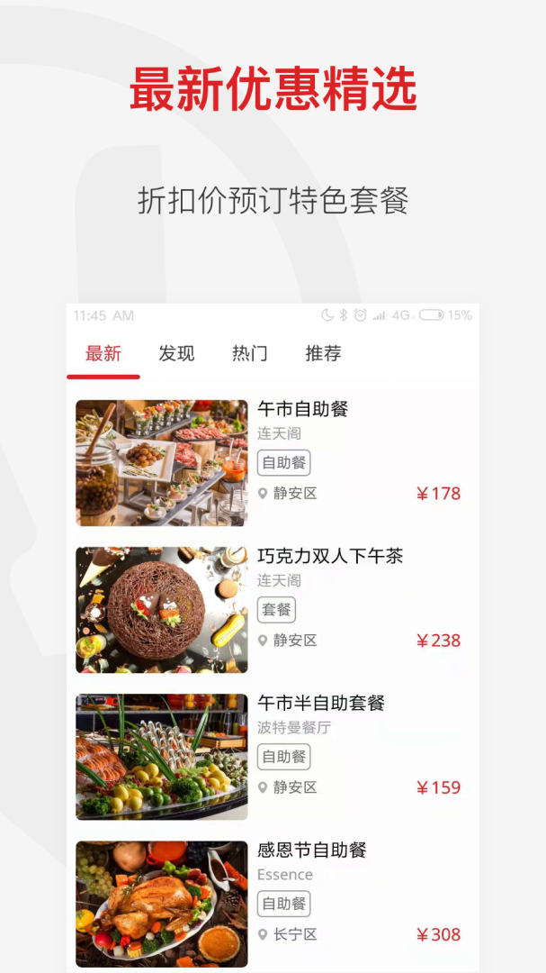 鼎食聚餐厅预订app v3.49.0