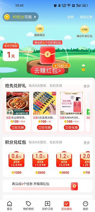 买什么都省app
