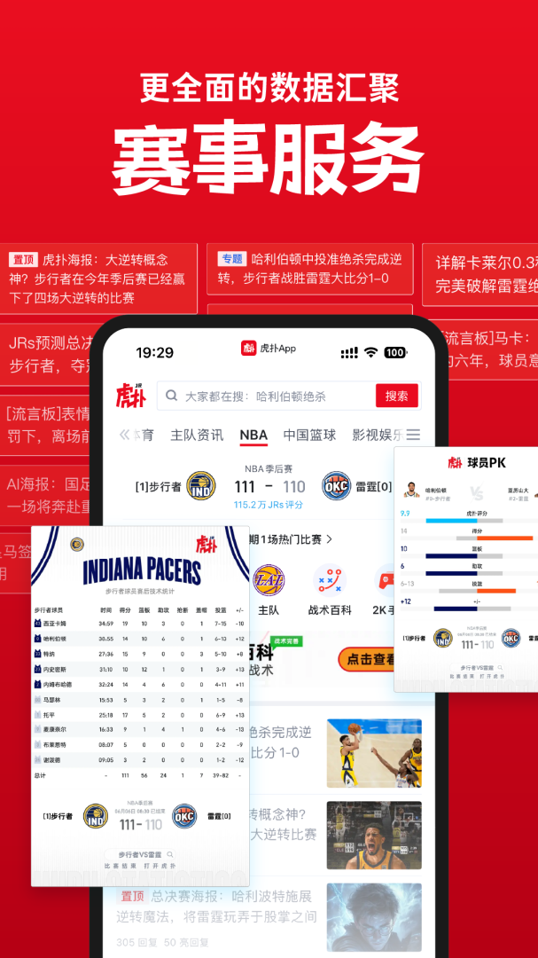虎扑手机版 v8.2.36.02031安卓版