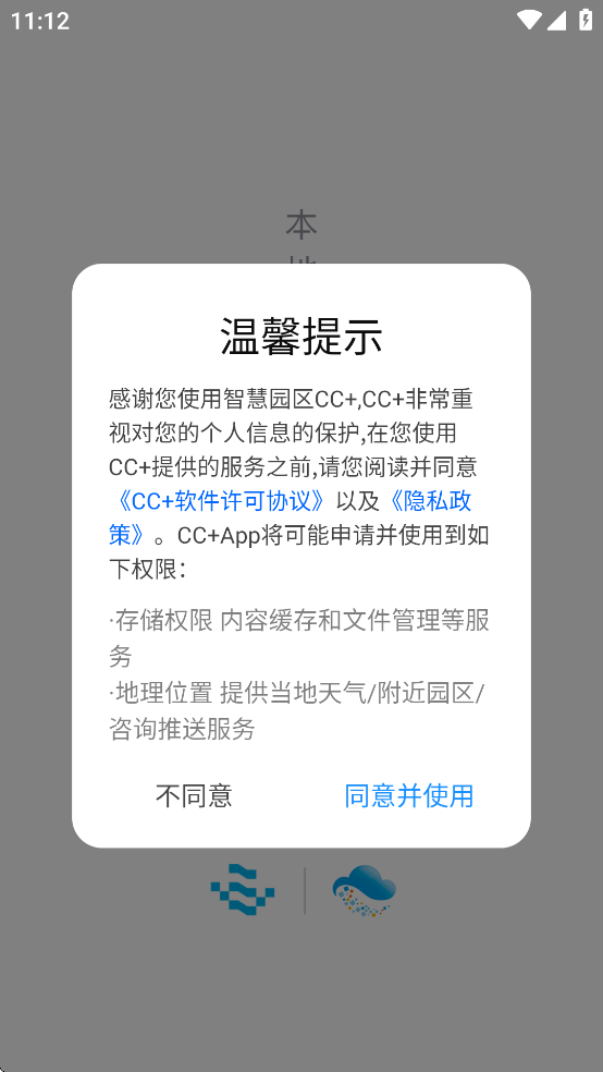 智慧园区CC+ APP2026升级版v1.8.9 免费版