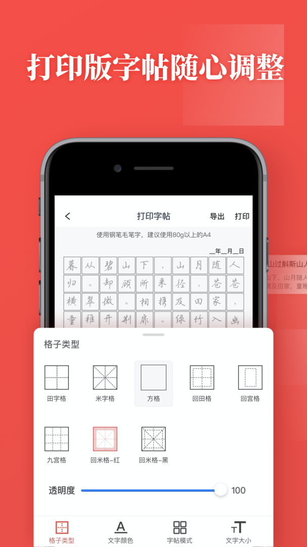 书法练字2026优化升级版 v1.1.1