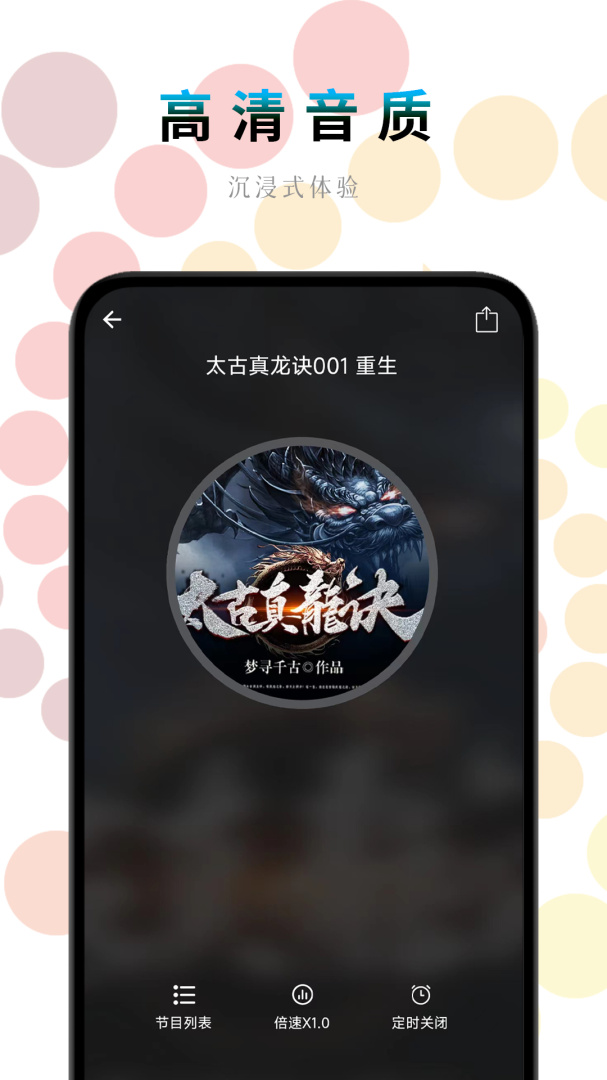 一路听天下手机版安装 v3.6.1安卓版