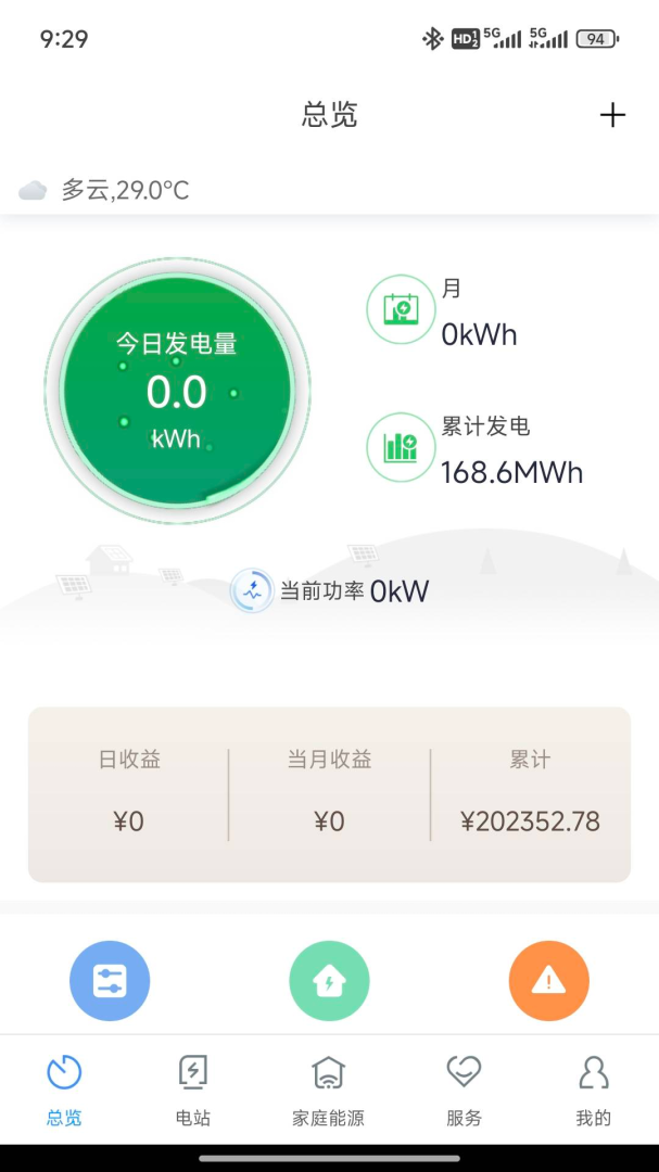 ShinePhone光伏监控官方2026优化升级版 v8.4.1.0安卓版