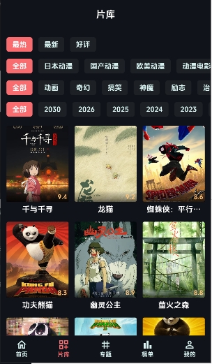 漫闪动漫应用最新版安卓苹果双端安装包v1.1.1