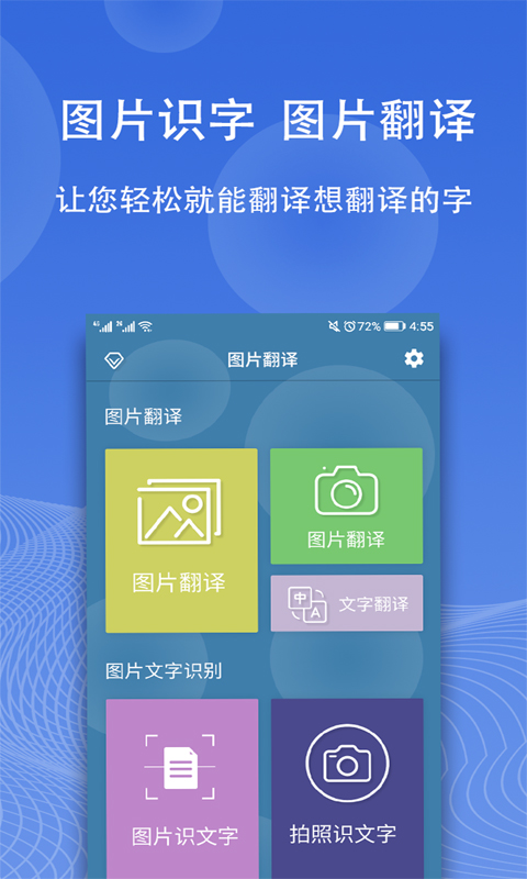 图片翻译2026优化升级版 v5.1.2