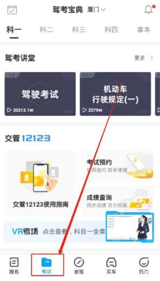 驾考宝典科目三官方版