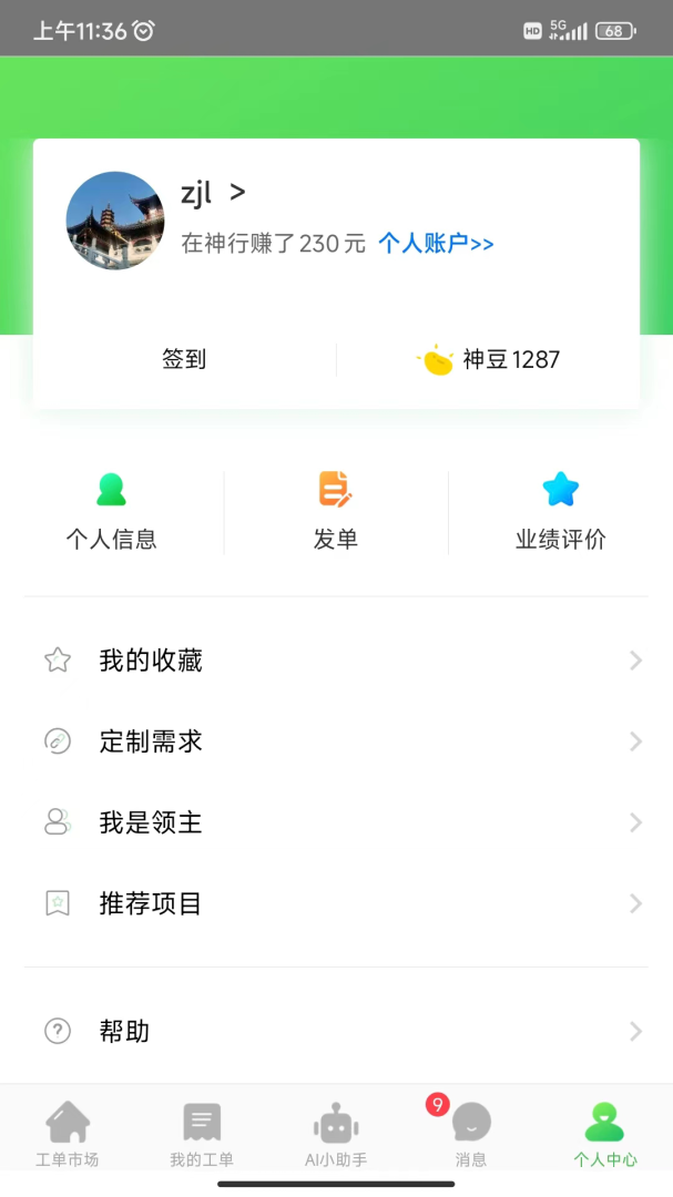 神行工程师2026优化升级版 v3.0.5