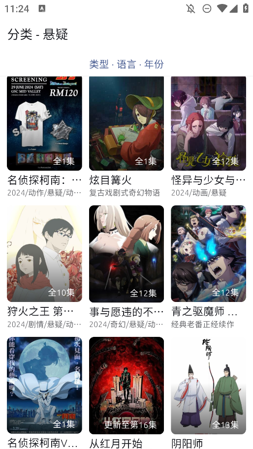 AniCh软件动漫appv1.5.4 2026升级版